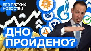 Экономика России вырастет! Золото будет дорожать. И что не так с акциями Tesla? / БПН