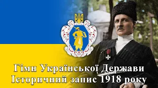 Гімн Української Держави (Гетьманату), 1918 🇺🇦 Anthem of the Ukrainian State (Hetmanate)