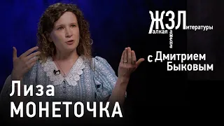 Лиза Монеточка: «Под мою музыку люди встречают рассветы»