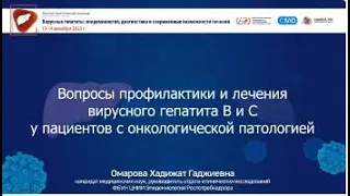 Вопросы профилактики и лечения вирусных гепатитов В и С у пациентов с онкопатологией