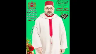 جمعة مباركة طيبة ||لمولانا أمير المؤمنين|| صاحب الجلالة الملك محمد السادس نصره الله وأيده||2023||4K