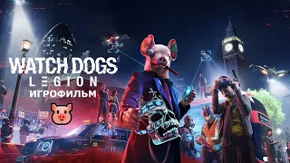 Watch Dogs Legion 2020 Игрофильм Краткий основной сюжет на Русском языке