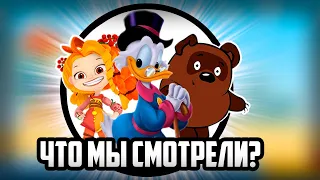 Что мы смотрели в детстве? МУЛЬТИКИ!