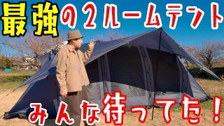 テント選びに迷っている貴方に。革命的なテントが出ました。TOKYO CRAFTSウイングフォート