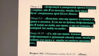 № 46. Ответы. Библия.  Мф.26:39  Отче  Мой! если возможно, да минует Меня  чаша сия