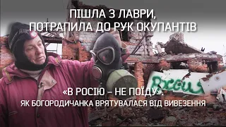 "МОЙСЯ, ОДЄВАЙСЯ!" *НАПЕВНО РОЗСТРІЛЯЮТЬ* Сповідь жінки, яка вижила в окупації | Невигадані історії