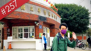 【阿哲】我參加了我母校的100年校慶園遊會 [#257]