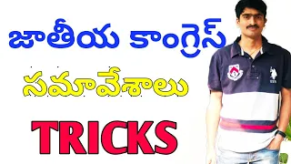INC MEETINGS SESSIONS TRICKS IN TELUGU BY KOTI|| INDIAN NATIONAL CONGRESS, INDIAN HISTORY