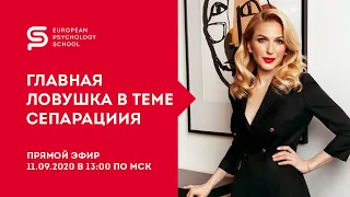 🔴Главная ловушка в теме сепарации. Как не навредить себе и своему ребенку. Кристина Кудрявцева