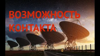 Возможность контакта | Внеземные цивилизации | Владимир Крупко | Лекция | ВИДЕО