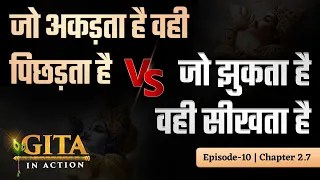 10th Episode - झुकने वाला हमेशा अकड़ने वाले से बड़ा होता है | #GitaInAction | Dr Vivek Bindra