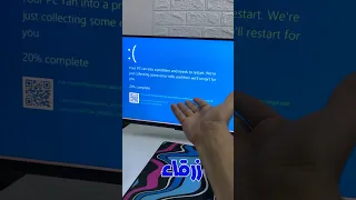 حل مشكلة الشاشة الزرقاء🖥️💡