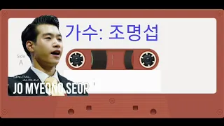 신라의 달밤 - 조명섭