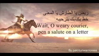 Khalid Bin Walid nasheed with arabic lyrics & English translation - ريض يا الطارش - مشاري العفاسي