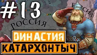 НЕМЕЦ ПАДЕТ! - Русь EU4 №13