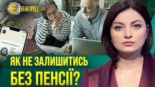 ЦЕ має знати КОЖЕН УКРАЇНЕЦЬ! ЯК правильно вийти на ПЕНСІЮ та не залишитися без грошей / Є ВИХІД