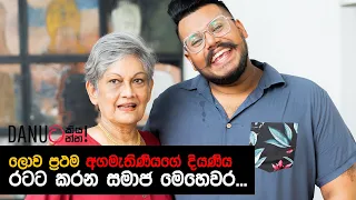 Danuට කියන්න! | සුනේත්‍රා බණ්ඩාරනායක (Danuta Kiyanna featuring Sunethra Bandaranaike)