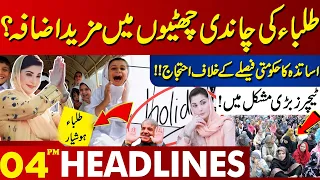 Good News For Students More Holidays? Teachers in Trouble! | Lahore News Headlines 04 PM | 21 May 24