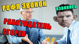 Валакас устраивается на работу | РОФЛ ЗВОНОК | Глад Валакас