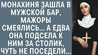 Монахиня зашла в мужской бар, мажоры смеялись… А едва она подсела к ним за столик, чуть не поседели…