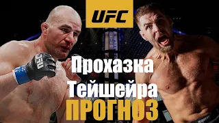 Заруба! Гловер Тейшейра против Иржи Прохазка UFC 275 Прогноз на бой