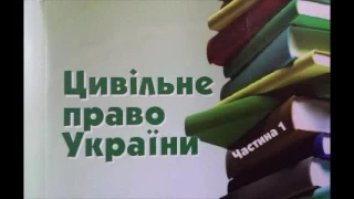 08.  Поняття представництва та строків і термінів у цивільному праві України.  Аудіолекція.