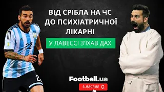 Грав разом з Мессі, а зараз потрапив у психлікарню: драма Есекєля Лавессі ll Football.ua