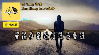 Ren Sheng Lu 人生路 - Karaoke Male