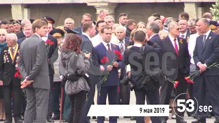 Проект 60sec №894. Владимир Путин возложил венок к Могиле Неизвестного солдата