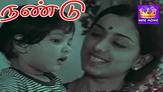 நண்டு #Nandu Super Hit Tamil Movie -Ilayaraaja,Mahendran#Super Hit Songs