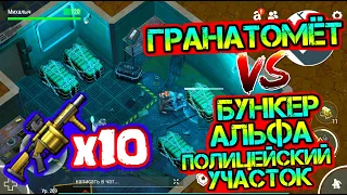 САМЫЕ ОПАСНЫЕ ЛОКАЦИИ VS 10 ГРАНАТОМЁТОВ. БЫСТРАЯ ЗАЧИСТКА ГРАНАТОМЁТАМИ LAST DAY ON EARTH: SURVIVAL