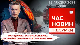 Потужний циклон. САП без голови. "Антонов" показав літак Ан-178 | Час новин: підсумки - 28.12.2021