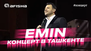 EMIN: Концерт в Ташкенте + эксклюзивное интервью / ЭМИН АГАЛАРОВ #Emin