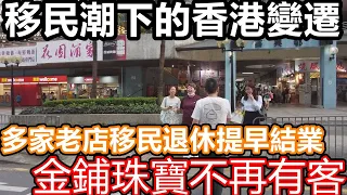 7月實況 香港市面實況 街拍直播中國遊客 開心香港 尖沙咀 油麻地 廟街 美食 好去處 2023 旺角 澳牛 藥房 乞兒賣藝 入境要求關口 名牌 金鋪 金巴 果欄 太子 上水 水貨街 ZV-1 II