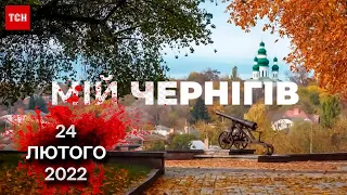 🔴 Північний форпост України. Як Чернігів тримає оборону другий рік війни?