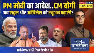 News Ki Pathshala | Sushant Sinha: Mumbai में PM Modi Vs ऑल की जंग में कौन भारी दिख रहा? | News