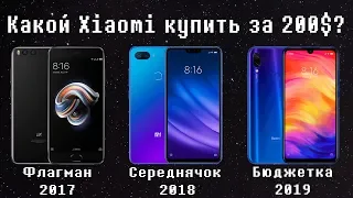 Сравнение Redmi Note 7 с Xiaomi Mi Note 3 и Xiaomi Mi 8 Lite | Что купить за 200$?