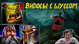 Wycc смотрит "Видосы"●(Булджать, Озвучка Warcraft 3 reforge)