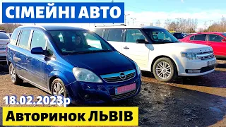 ЦІНИ на СІМЕЙНІ АВТО / МІНІВЕНИ /// Львівський авторинок /// 18 лютого 2023р. /