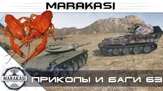 Смешные моменты в World of Tanks приколы и баги, олени 63