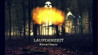 LAUFDERZEIT - Жажда Смерти (DEMO)