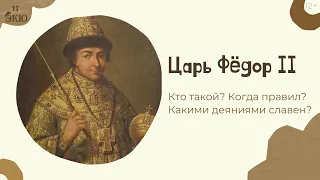 История Федора Годунова. Краткое правление Фёдора II. Начало Смуты на Руси