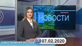 Новости время местное - 07-02-2020