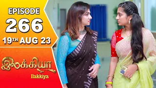 Ilakkiya Serial Episode 266 | 19th Aug 2023 | Tamil Serial | Hima Bindhu | Nandan | Sushma Nair