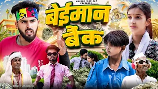 BEIMAAN BANK 😂 | बेईमान बैंक |  comedy video | new video | 420 | 420 comedy | tauu 420 comedy