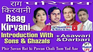 raag kirwani introduction-songs-ghazal-राग किरवानी परिचय-shafaat ali khan-sft musical life