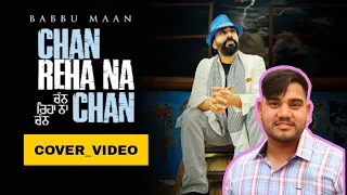 Babu Maan -Chan Reha Na Chan l Punjabi Song 2023 l Cover Song