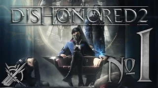 Dishonored 2 - Прохождение #1. Начало