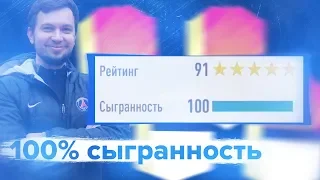 ШИКАРНЫЙ 100% СЫГРАННЫЙ СОСТАВ HAPPY-GO-LUCKY - FIFA 18