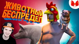 Мармок ► GTA 5 Roleplay - Животный беспредел (Marmok) | Реакция